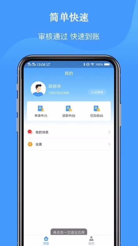 贝信分期手机版  v1.0图1