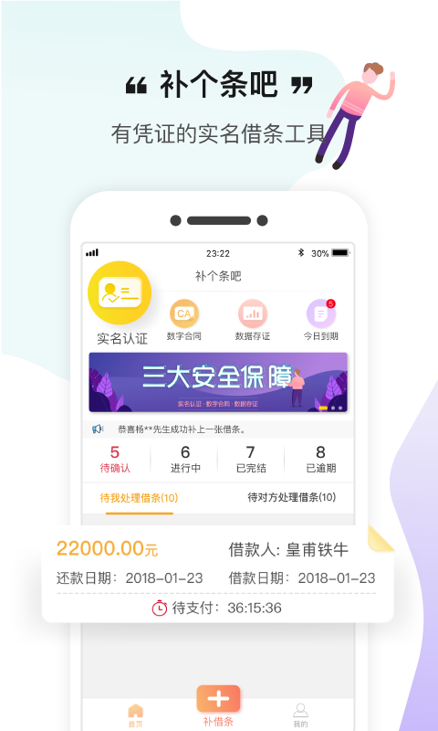 补个条吧免费版  v1.2.5图3