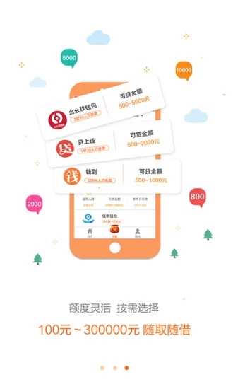 安全贷app下载