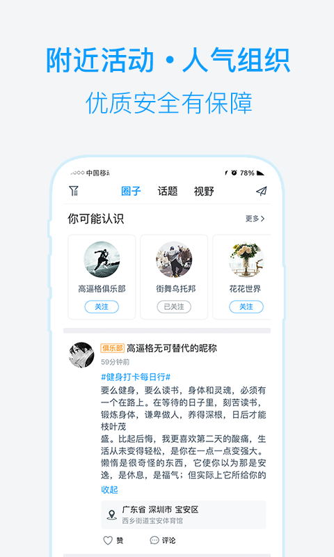 兴趣吧app