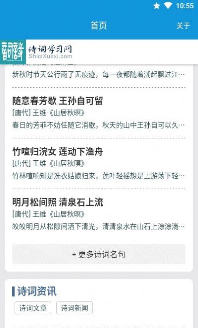 随身学诗词  v1.0.0图1