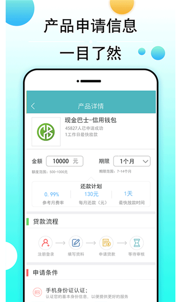 饱满贷手机版  v1.0图3