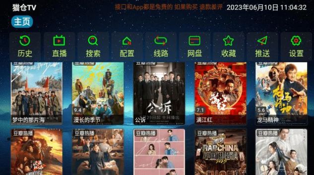 猫仓TVapp  v4.0.32图2