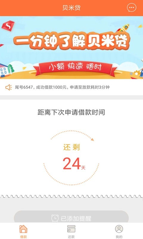 贝米贷安卓版  v1.0.0图3