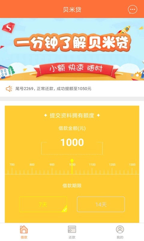 贝米贷安卓版  v1.0.0图1