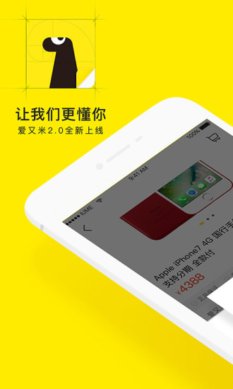 爱又米最新版下载  v4.5.9图3