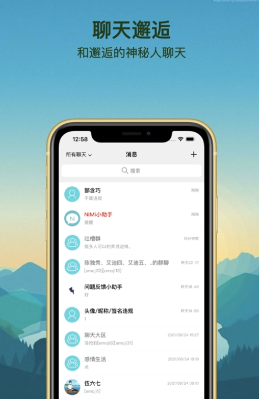 倾遇交友app