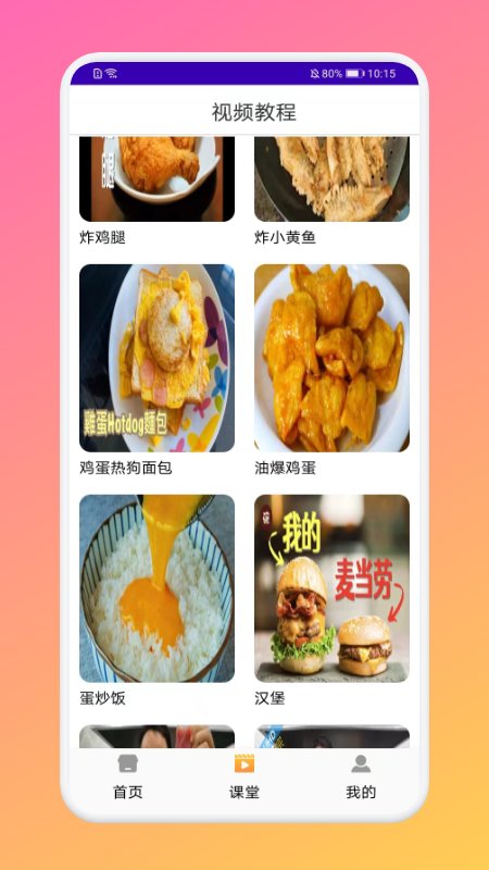 厨房做饭菜谱app