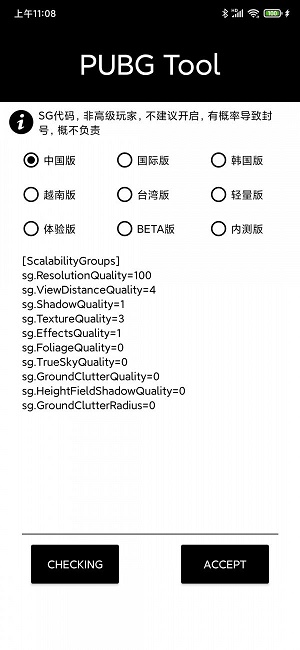 王者荣耀超高清画质修改器  v2.3.15图1