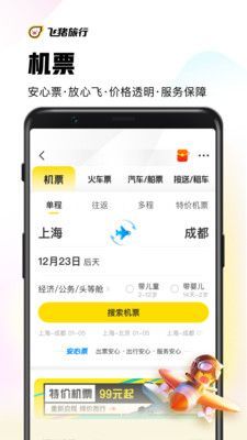 飞猪打车  v9.9.8.104图2