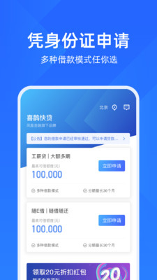 喜鹊快贷app还能登陆不  v1.7.6图1