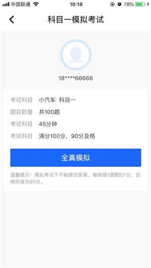 驾考题库搜题app