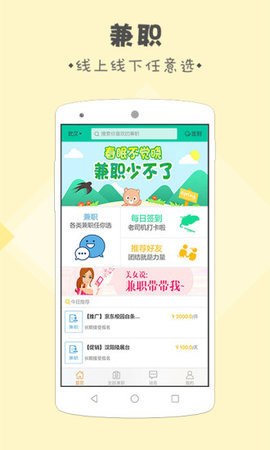 51学生兼职最新版  v2.1.0图1