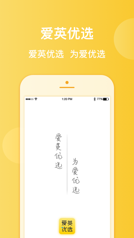 爱英优选安卓版  v1.3.1图1