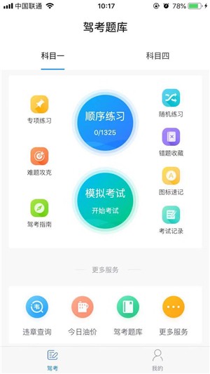 驾考题库搜题app  v1.0.0图1