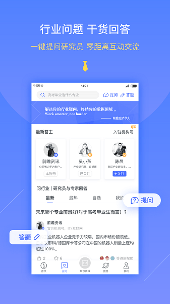 前瞻经济学人  v7.1.0图2