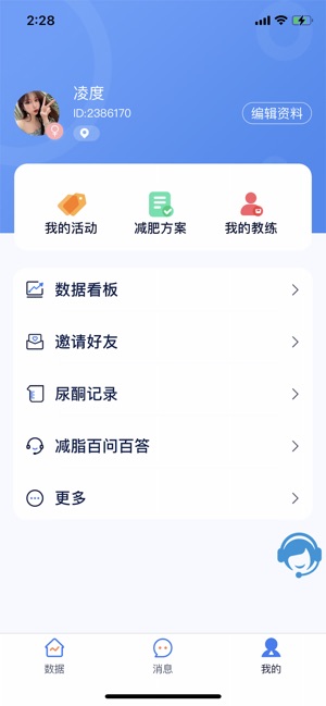 轻啦减肥手机版  v2.0.4图2