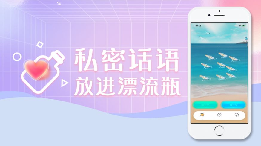 心灵漂流瓶最新版  v1.0图3