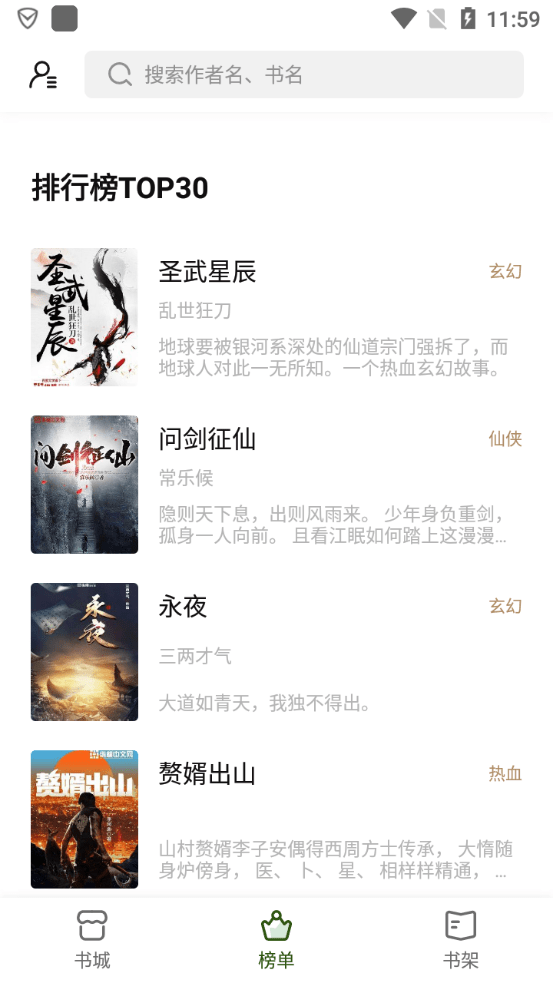 书芽小说app官方最新版  v1.2.8图2