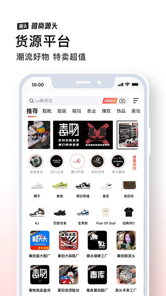 微商源头货源最新版  v2.5.9图3