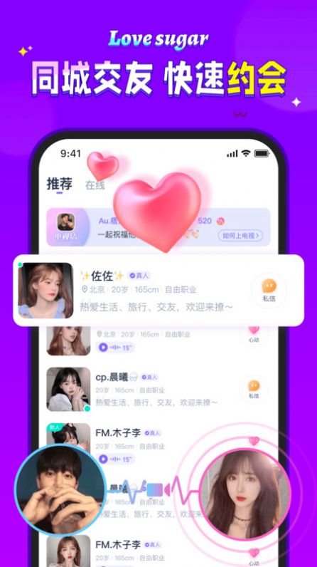 爱糖同城相亲交友  v2.0.0图2