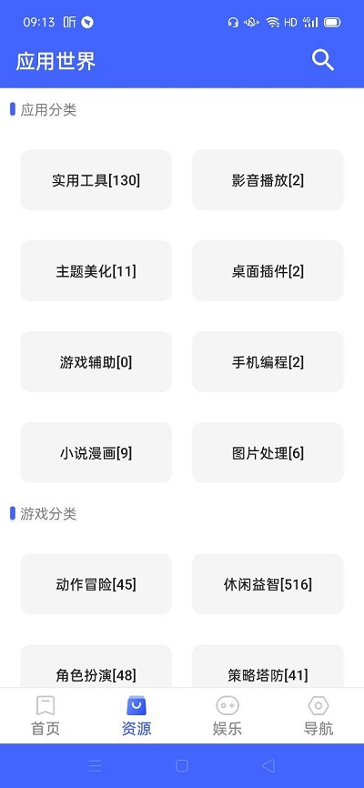应用世界app
