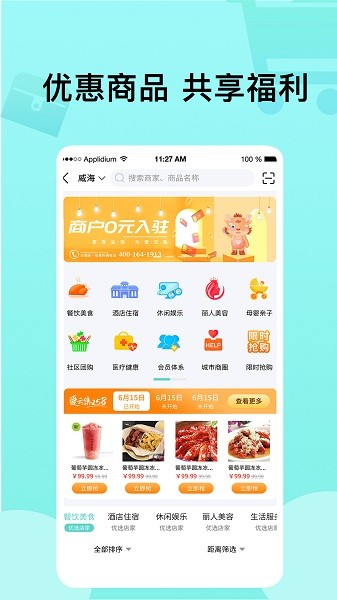 爱云集  v1.4.2图3