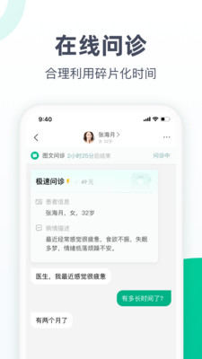 医鹿医生版  v4.6.5.3图1