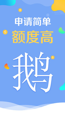 小鹅贷款免费版  v1.0.0图2