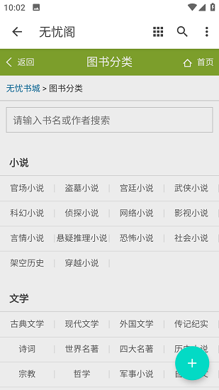 无忧阁  v1.0.0图2