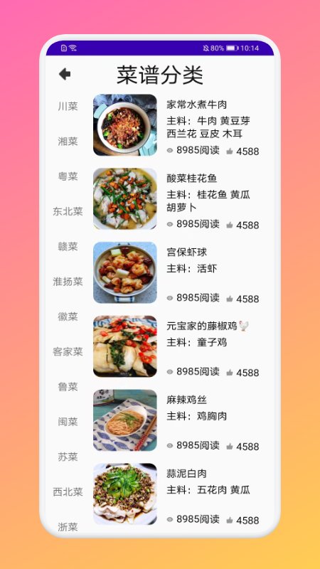 厨房做饭菜谱app  v1.1图2