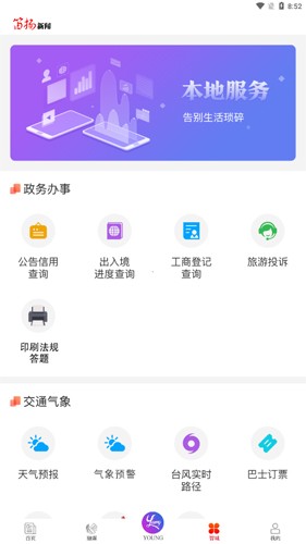 笛扬新闻  v3.0.1图2