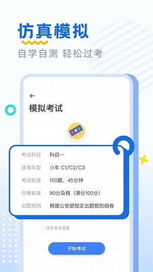 驾考刷题  v1.0.13图3