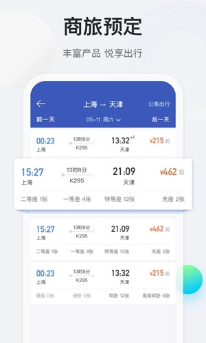 途牛商旅  v1.47.0图3