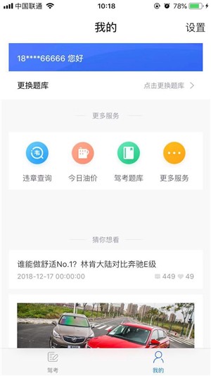 驾考题库搜题app  v1.0.0图3