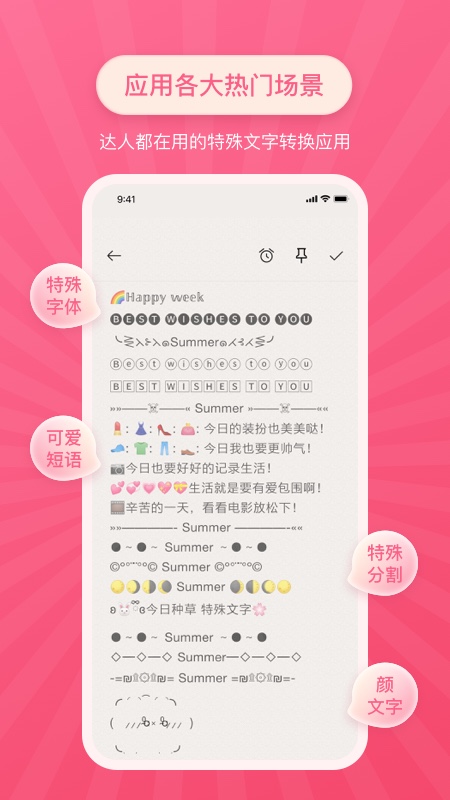 特殊字体生成器可复制网名  v2.0.1图2