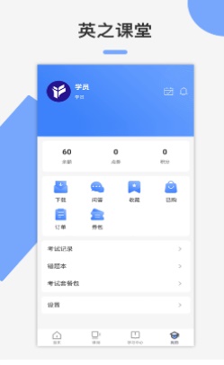 英之课堂安卓版  v1.0.0图2