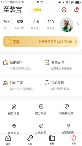 至装宝  v5.1.0图1