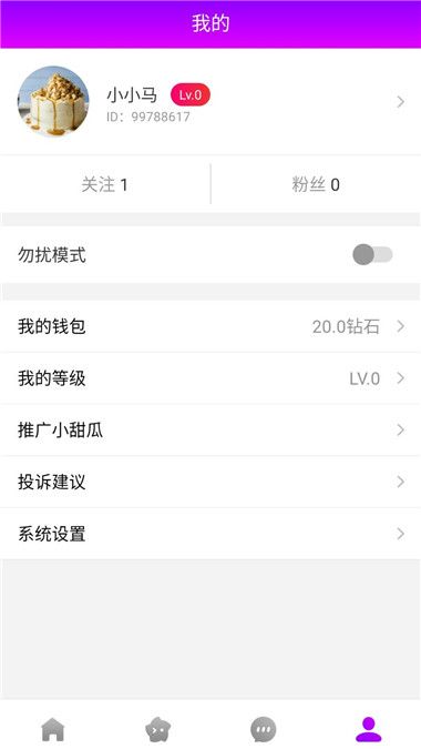 小甜瓜社交安卓版  v1.9.10图3