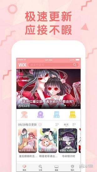 无限漫画  v1.7.3图3