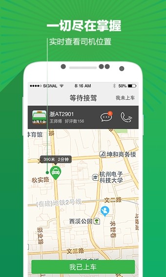 快的打车  v4.5图3