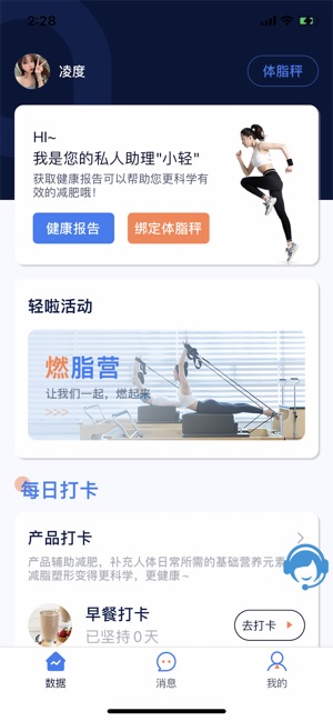 轻啦减肥手机版  v2.0.4图3