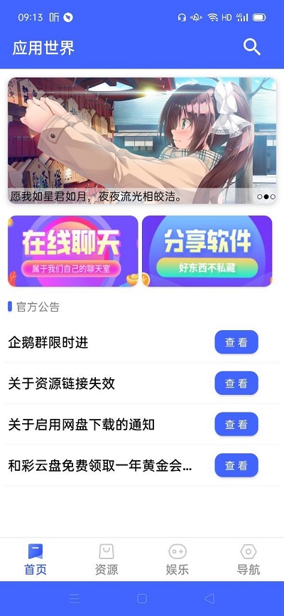 应用世界app  v12.0图2