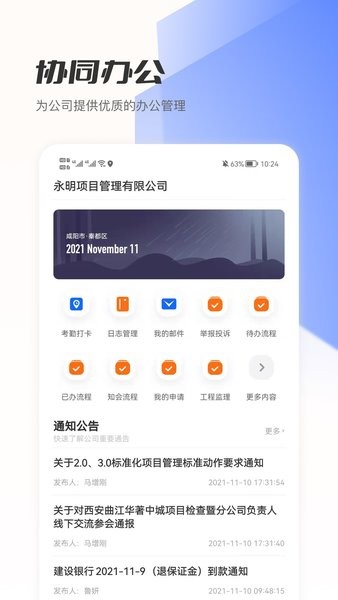 筑术云管理平台  v2.3.7图3