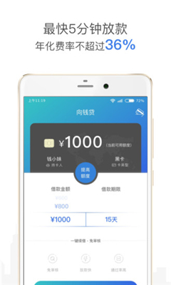 向钱贷app下载  v3.2.1图3