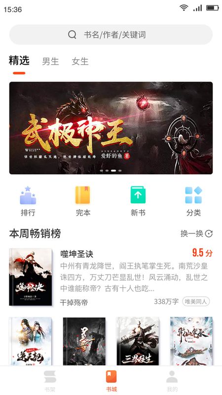 嗨追书快应用下载  v4.2图3