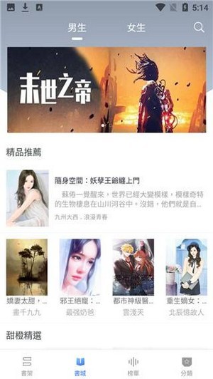 甜橙小说app  v1.0.12图1