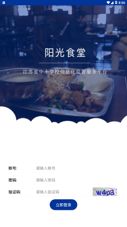 阳光食堂app