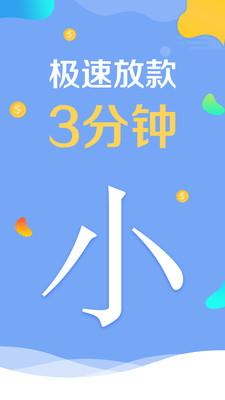 小鹅贷款免费版  v1.0.0图3