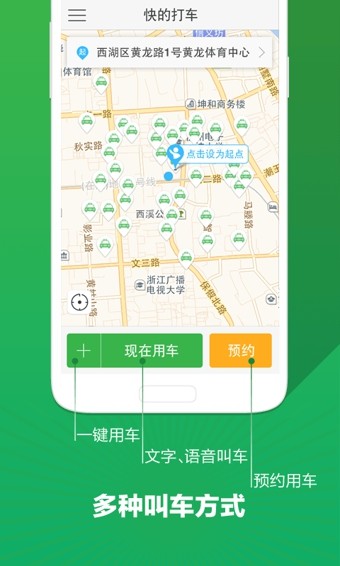 快的打车  v4.5图1